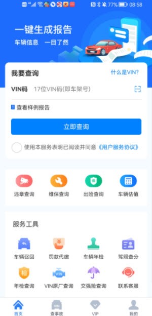 车架号查询  v1.0图3