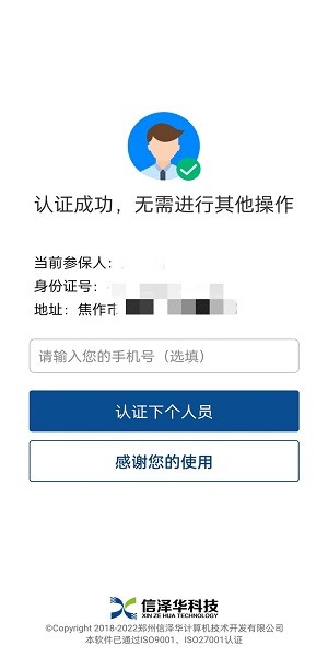 社保认证人脸识别安卓版  v3.4.2图1