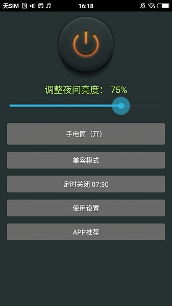 夜间助手  v3.5图2