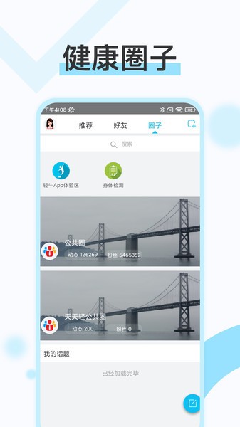 轻牛健康体脂秤  v1.0图3