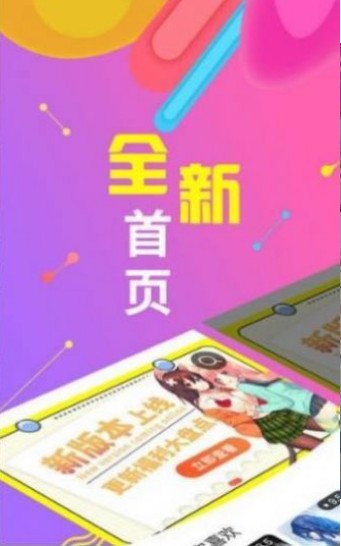 全彩天堂漫画最新版  v1.0图3