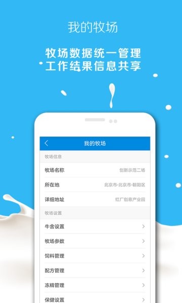 奶牛一点通  v1.03.10图1