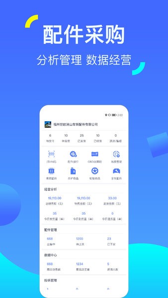 一车配件  v2.1.2图2