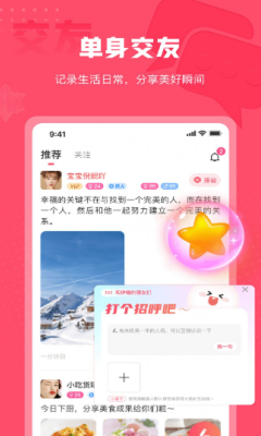 伊糖交友app