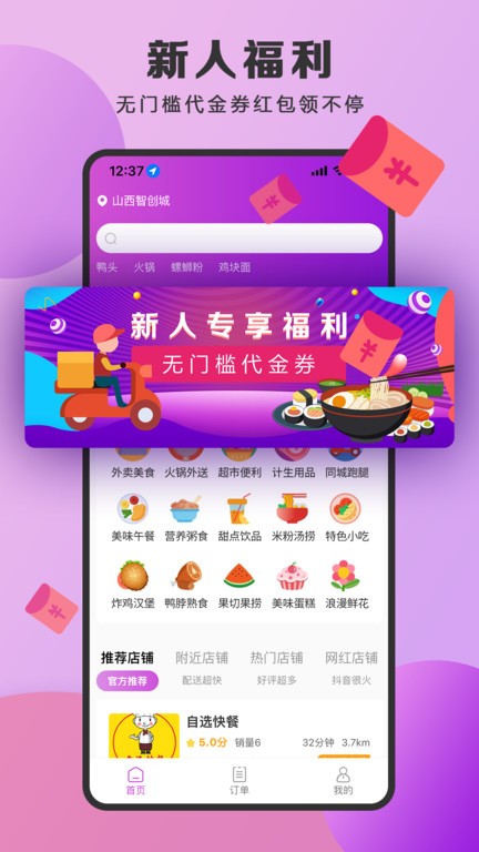 泉小猪外卖  v2.0.21图1