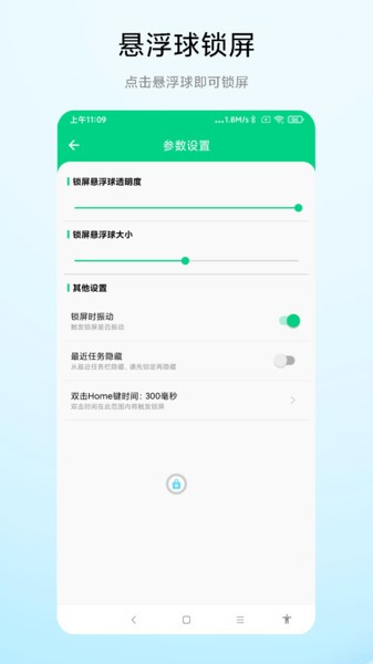 一键锁屏专家  v1.0.1图1