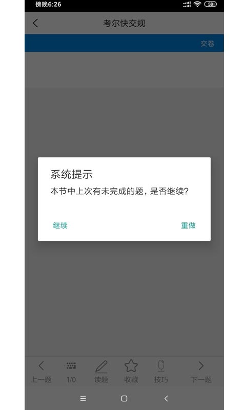 考尔快交规  v4.0.2图3