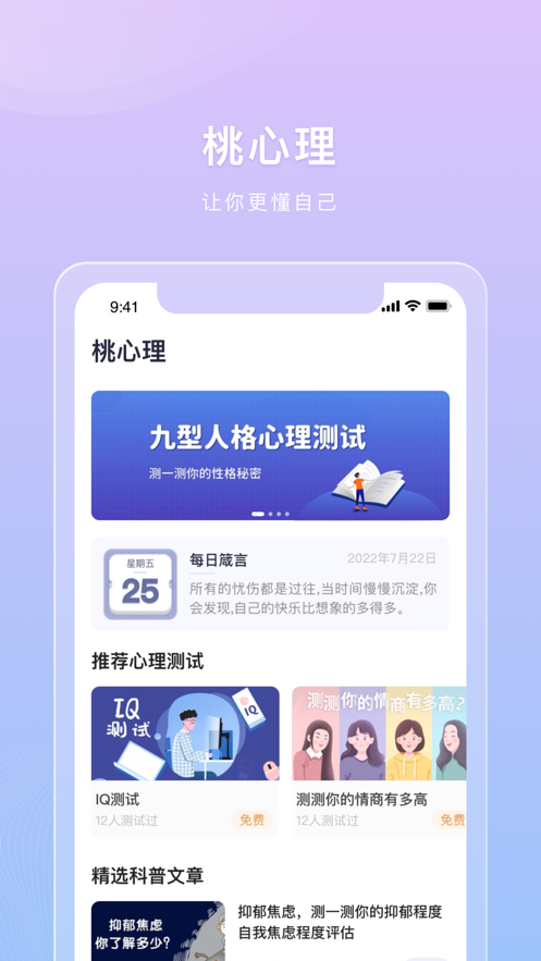 桃心理2024  v1.0图3