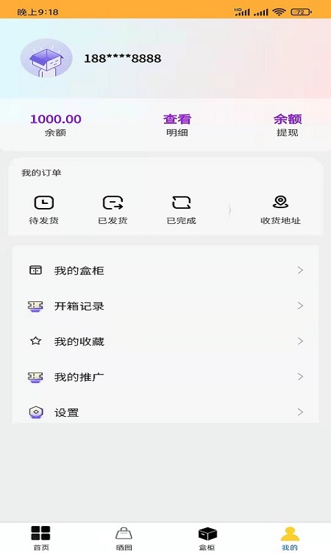 超级潮盒  v1.2.3图1