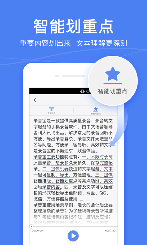 录音宝  v3.0.1图3