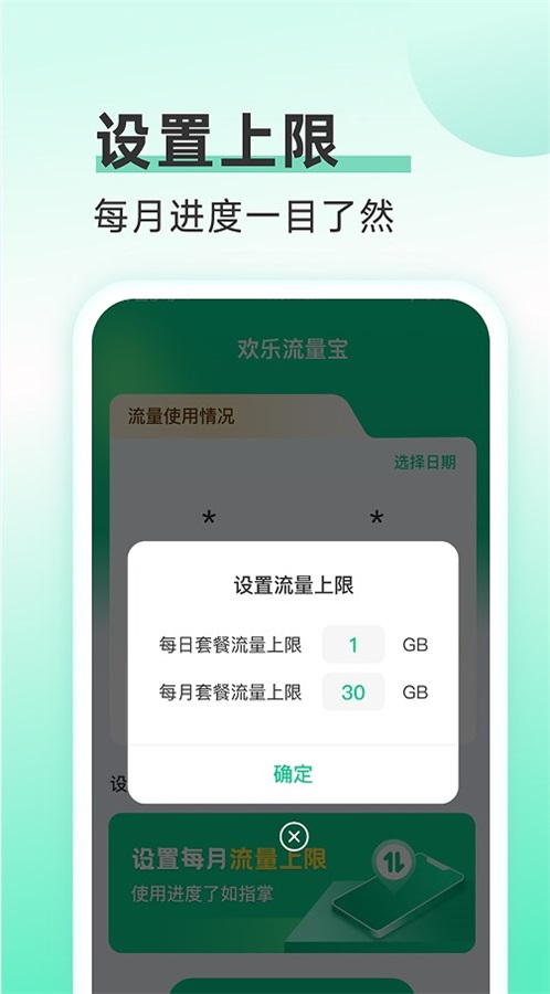 欢乐流量宝最新版