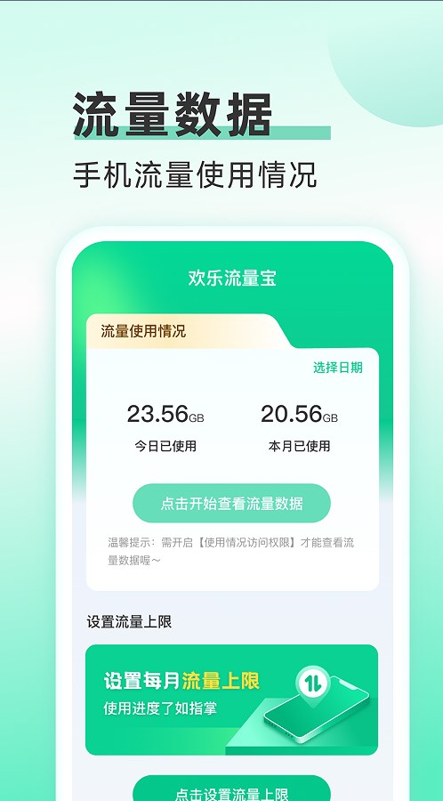 欢乐流量宝最新版  v2.0.1图3