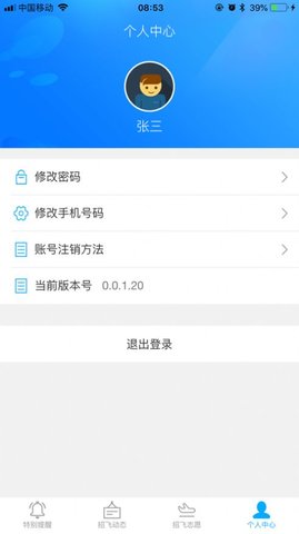 民航招飞  v1.3.4图1