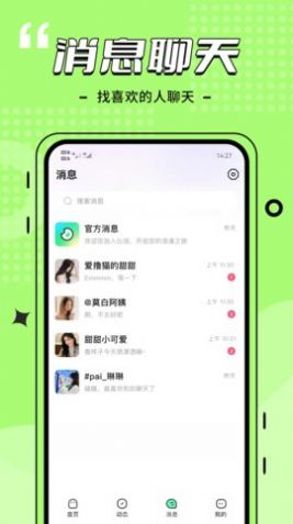 比信约玩安卓版  v4.0.2图1