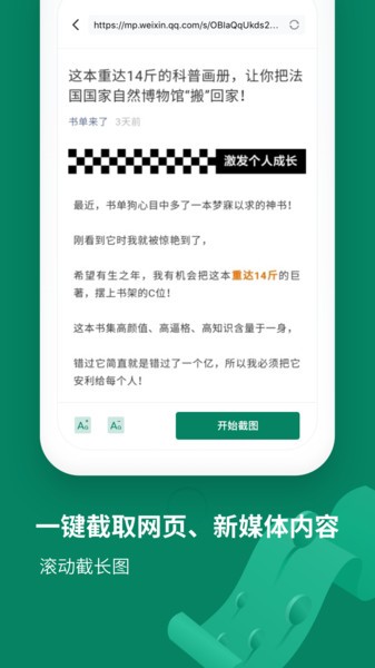 截图拼接助手  v2.11302.4图3