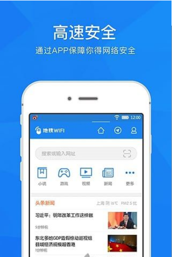 地铁WiFi  v2.0.21图2