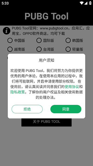 pubg画质助手安卓版  v1.0.7.8图2