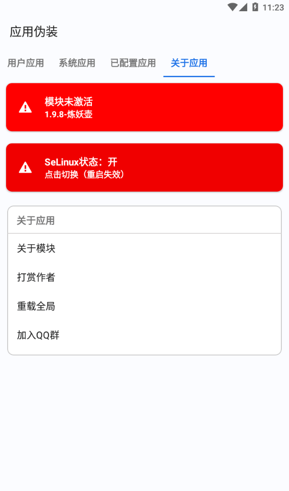 应用伪装下载免费  v1.9.8图1