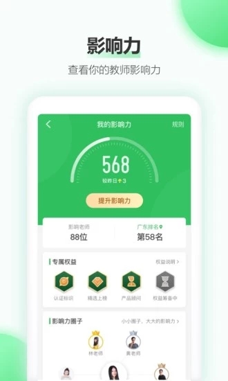 希沃云课堂  v2.1.29.17095图3