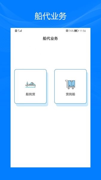 砂石港运通  v1.1.6图2