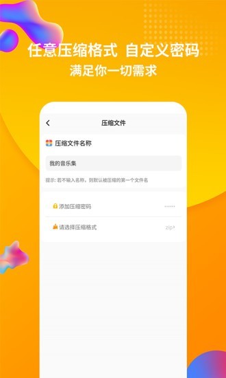 rar解压缩  v1.0.1图1