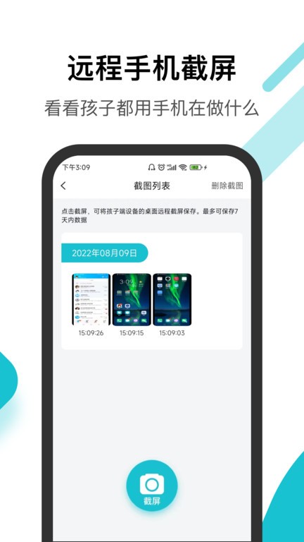 依蛋守护  v1.0.7图2