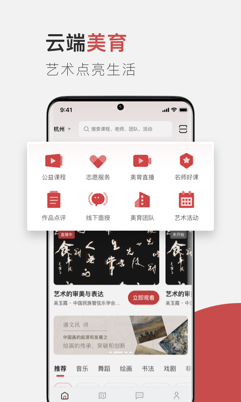 云端美育  v1.0.0图3