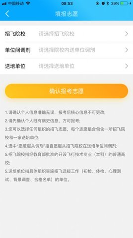 民航招飞  v1.3.4图3