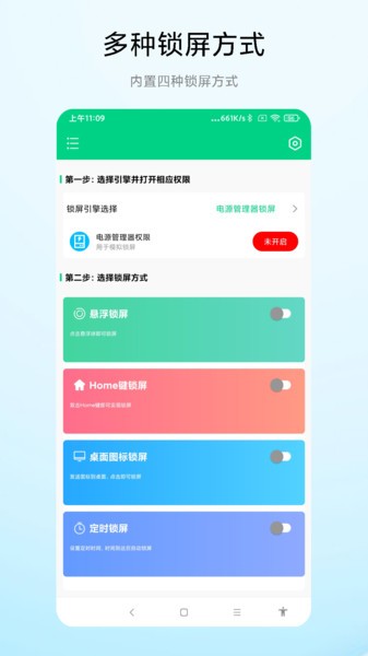 一键锁屏专家  v1.0.1图3