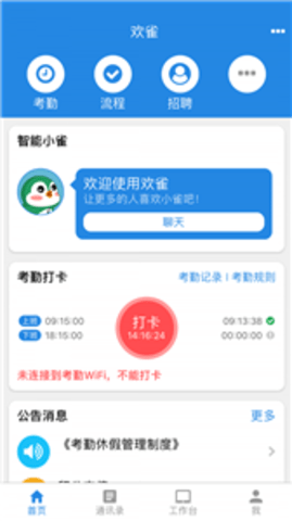 欢雀HR  v1.1.61图3