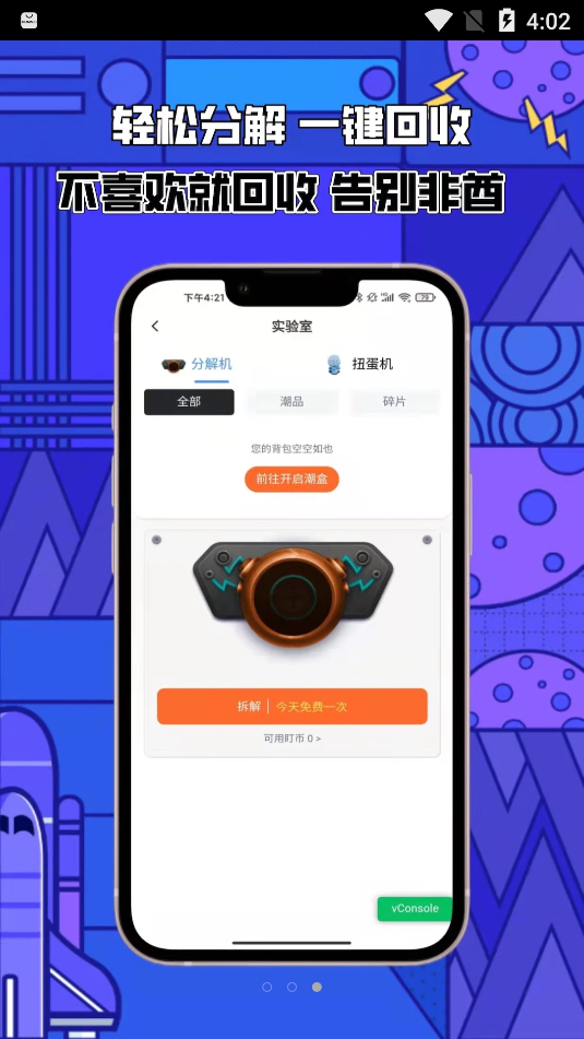 趣开盒  v2.9.0图3