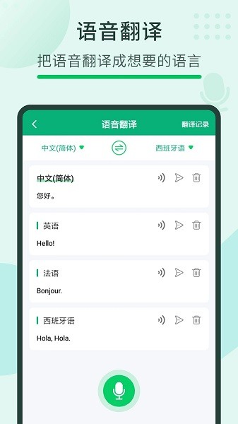 随手翻译宝  v3.57.1图2