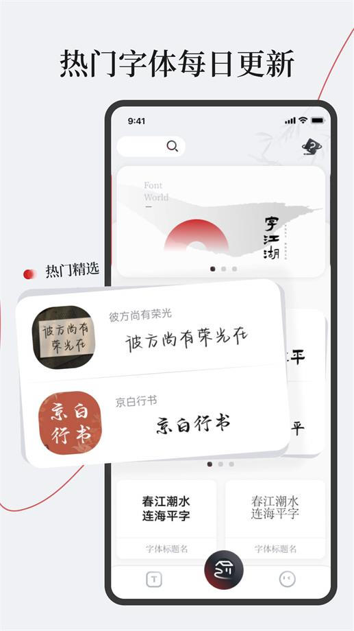 字江湖状态栏下载  v1.0.0图3