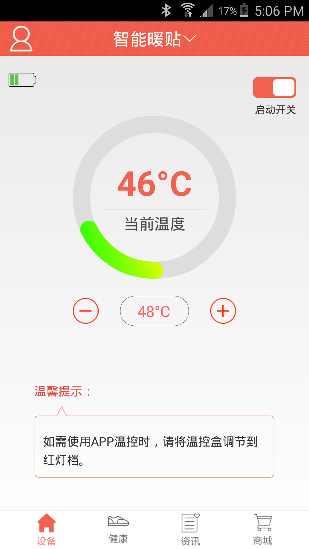 烯旺智能  v1.2.6图2