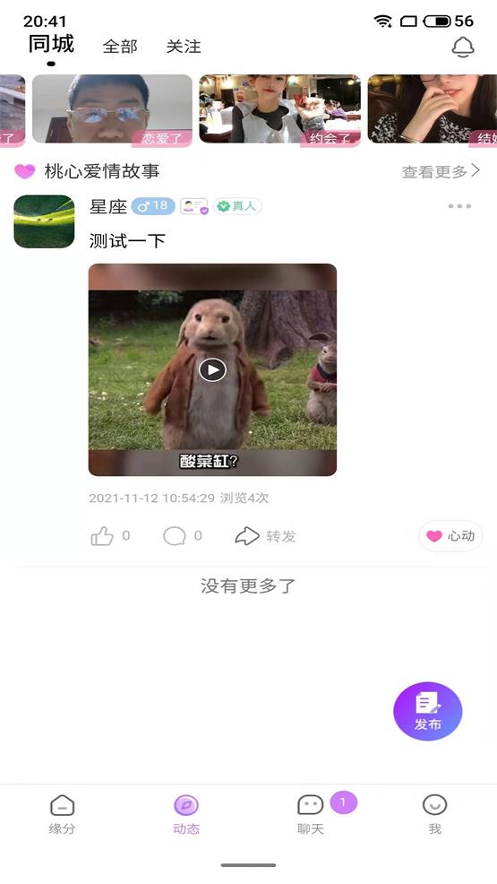 桃心交友2023  v1.0图2