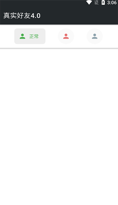 真实好友最新版本  v4.0图4
