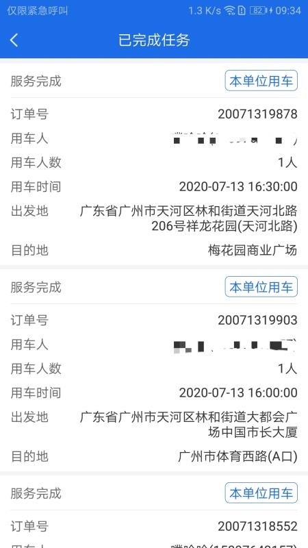 广东公务用车司机端下载  v1.0.15.1图1