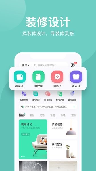 装酷装修  v1.0图3