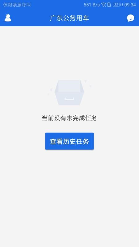 广东公务用车司机端下载