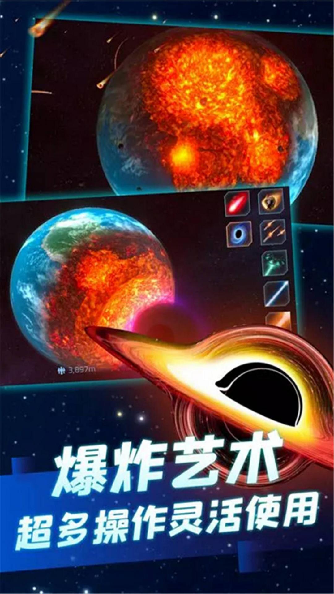 星球毁灭模拟器2  v1.0.0图2