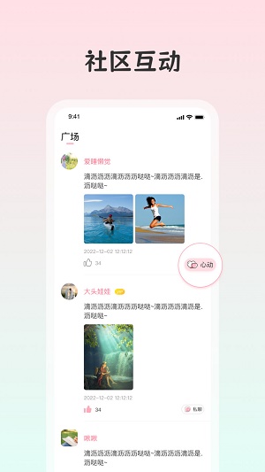 白桃交友免费版  v2.1图2