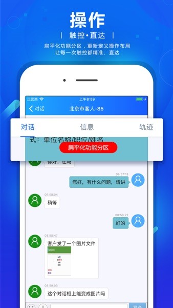 忠仕网站商务通  v1.0图1