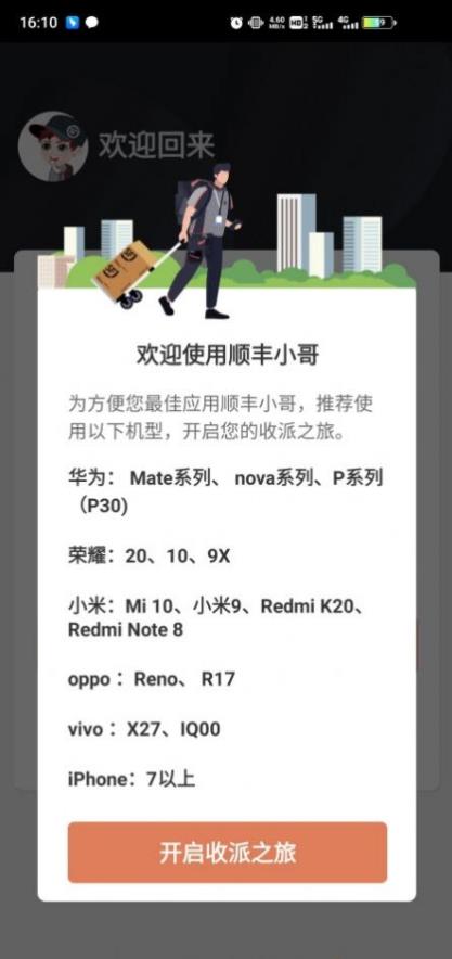 顺丰小哥最新版app下载  v1.8图1