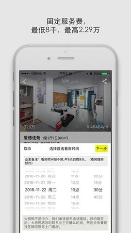 大房鸭  v8.7.2图2