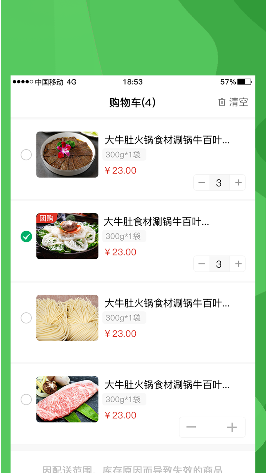 锅圈食汇  v2.10.0图1