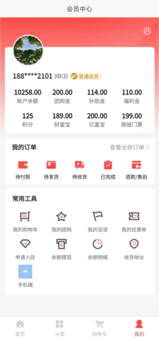 亿人团购  v1.0.9图3