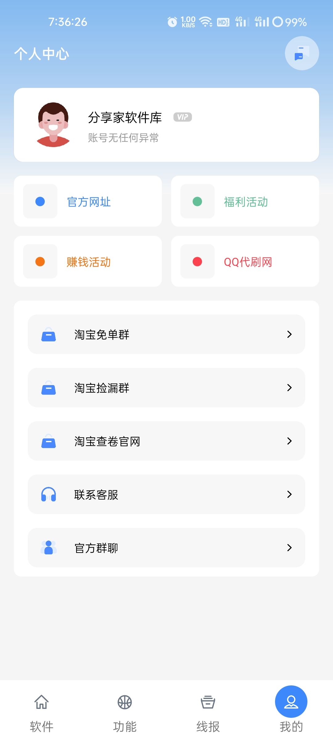 鬼鬼软件库app分享  v1.0图3