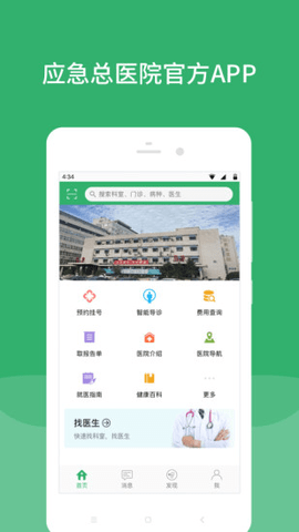 应急总医院  v2.13.1图1