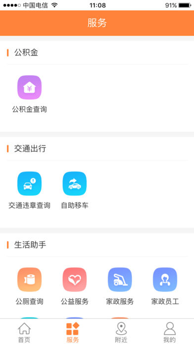 云上池州  v1.1图2