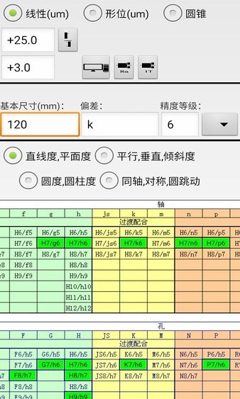 机械公差  v3.5图1